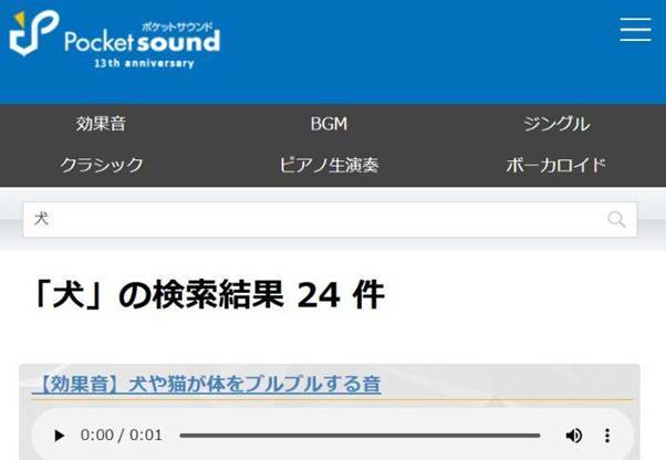 Pocketsound｜動物の鳴き声の効果音が多い