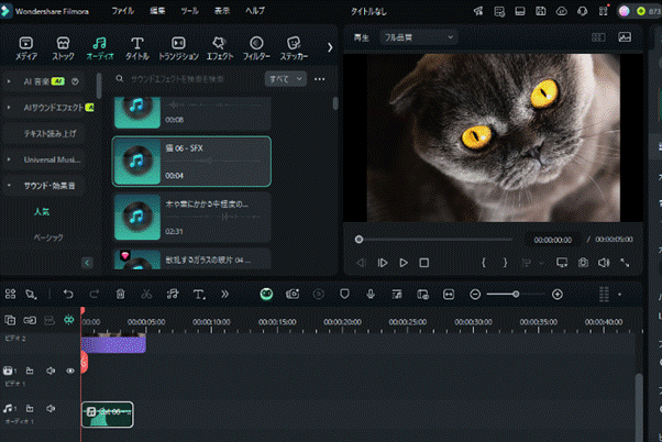 動物の鳴き声の効果音を入手・挿入するならFilmora