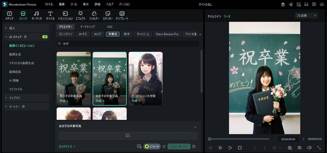 Filmora AI動画生成テンプレート