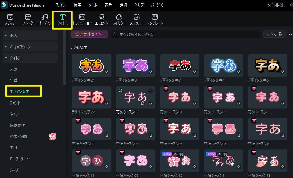 Filmora卒業ムービーエンドロールにぴったりな文字デザイン