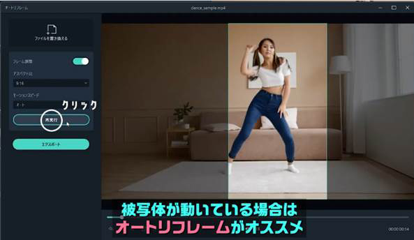 Filmoraの「オートリフレーム機能」を使う