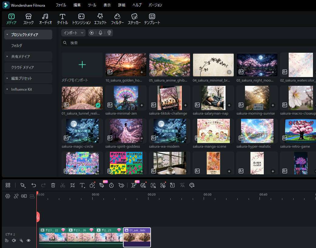 桜イラストをFilmoraに読み込む画面