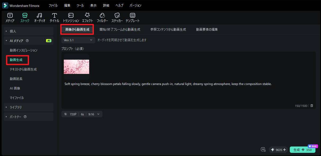 桜動画用のプロンプトを入力する画面