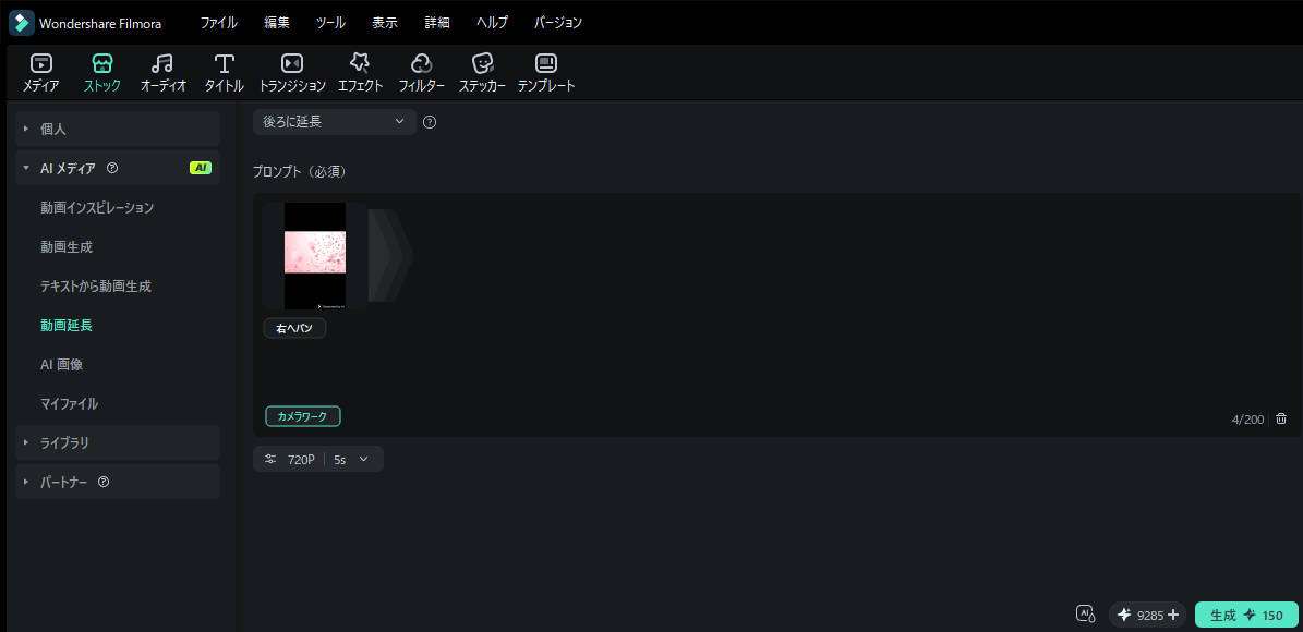 FilmoraでAI動画延長を使う画面