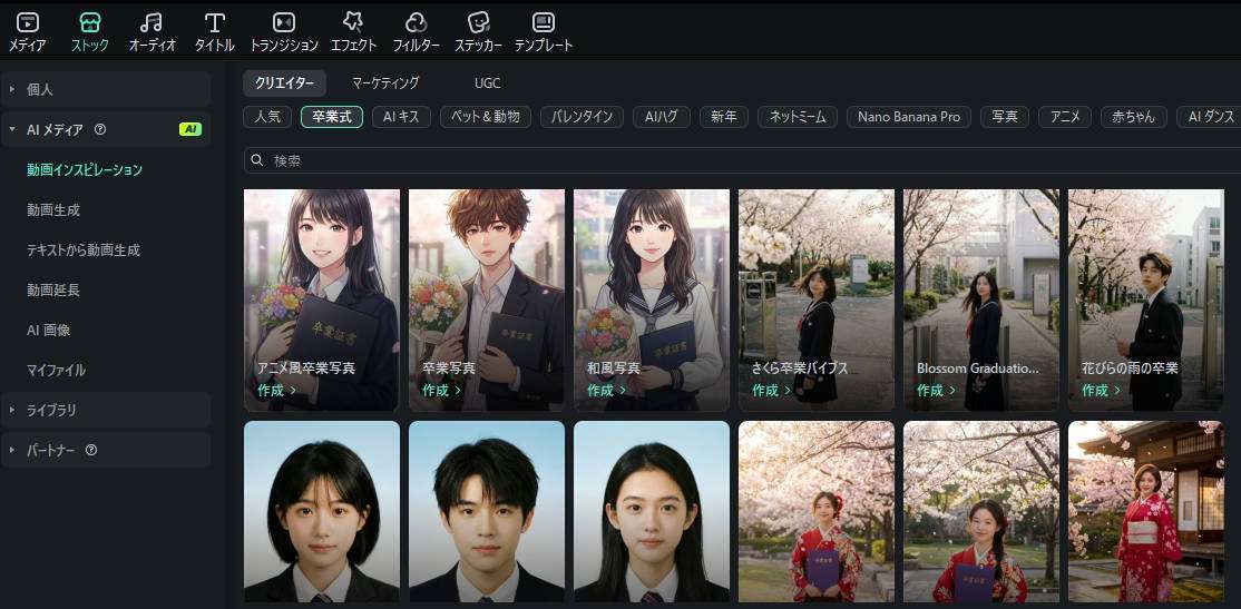 FilmoraのAI画像から動画生成機能