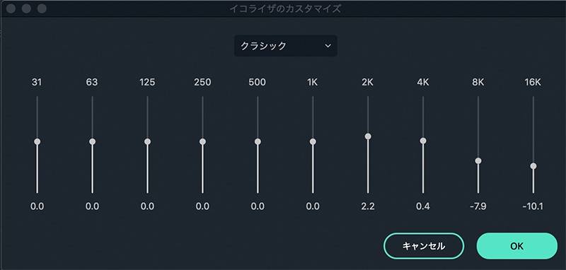 イコライザー設定のカスタマイズ