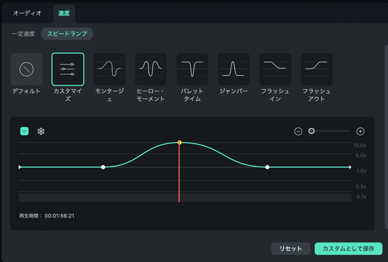 スピードランピング Mac