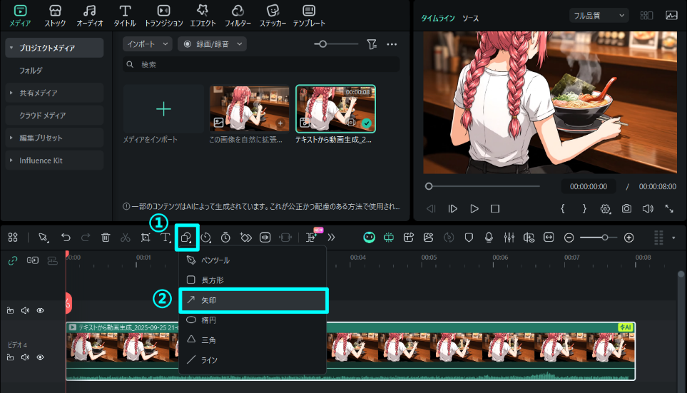 動画に矢印を追加する