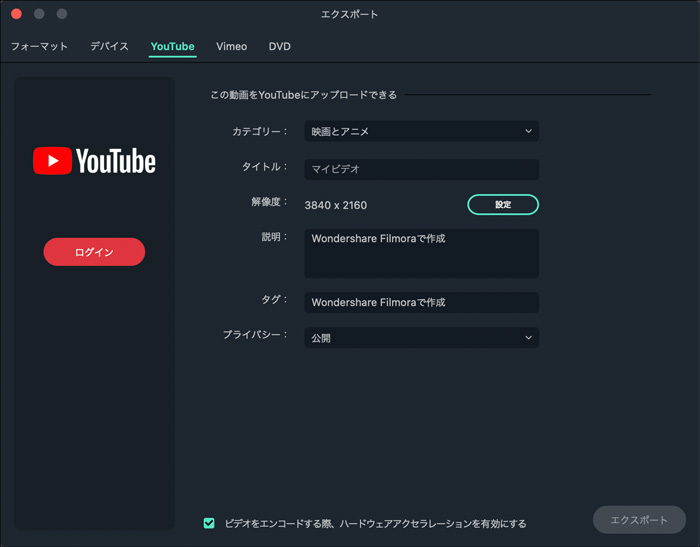 YouTube、Facebook、Vimeoにシェア