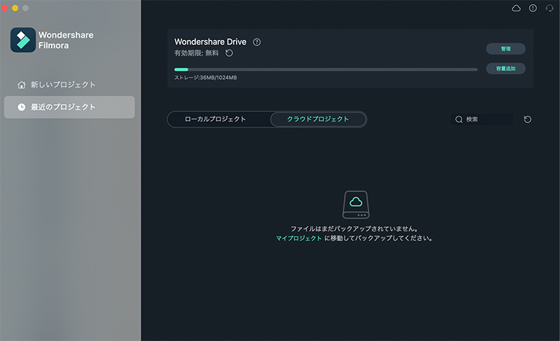 Cloudストレージの入手