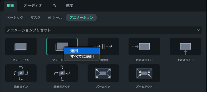 カスタムアニメーション