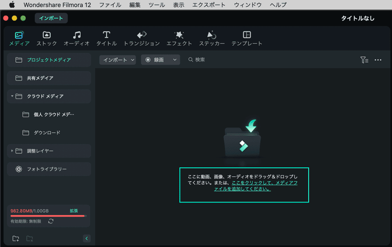 Mac版Filmoraにメディアをインポートする方法