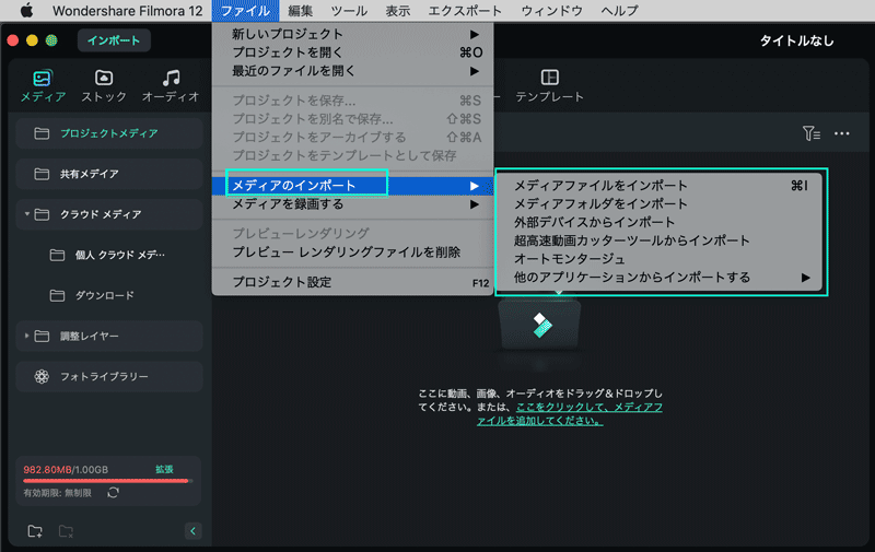 Mac版Filmoraにメディアをインポートする方法