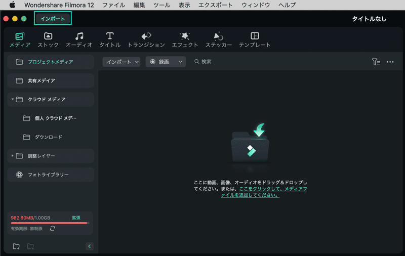 Mac版Filmoraにメディアをインポートする方法