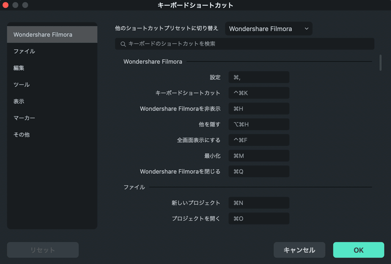 Filmoraでキーボードショートカットを検索する
