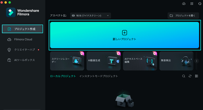 新しいプロジェクトを始める