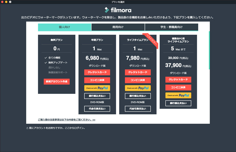 filmora 9のプランを選択