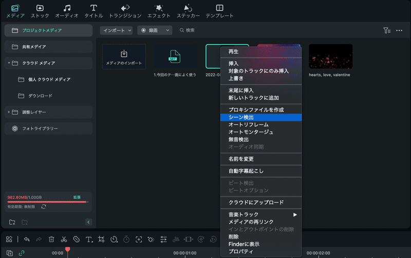 シーン検出を選択する