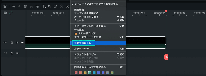 タイムラインで自動字幕起こしを選択