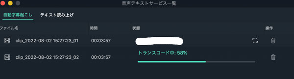 自動字幕起こしタスクリスト