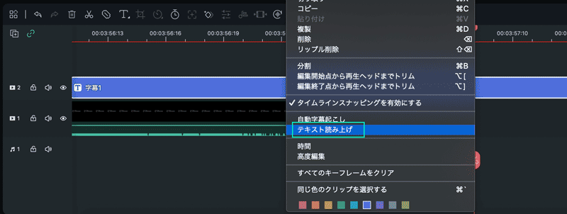 タイムライン上でテキスト読み上げを選択