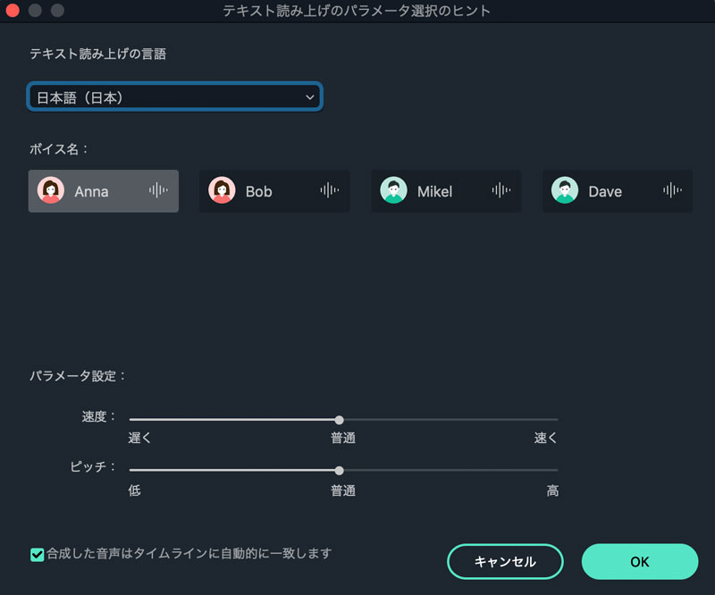 テキスト読み上げパラメータ設定