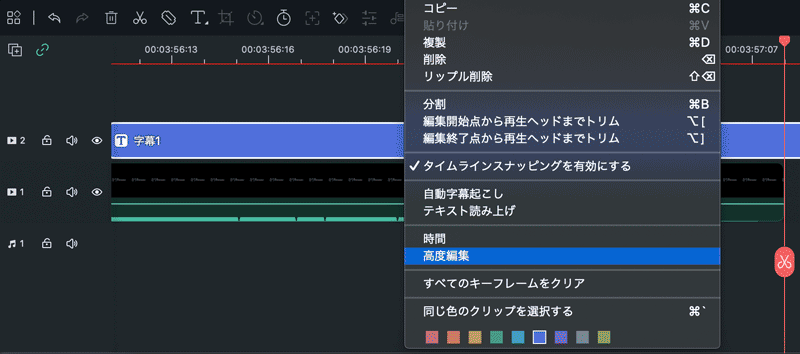 SRTクリップ選択