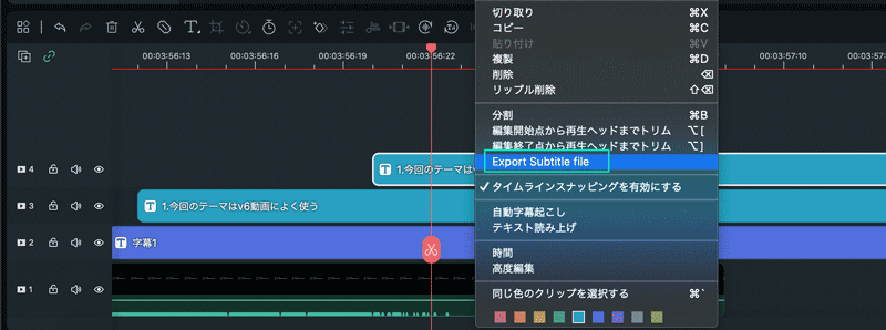 字幕ファイルをエクスポート