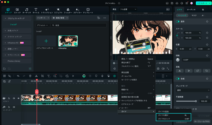 ラインを非表示またはロックする