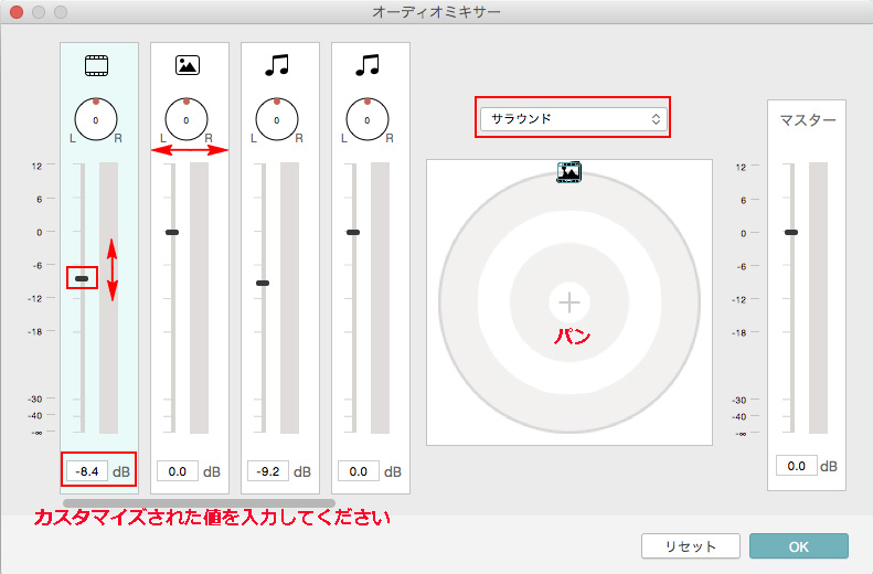 オーディオミキサーを編集する