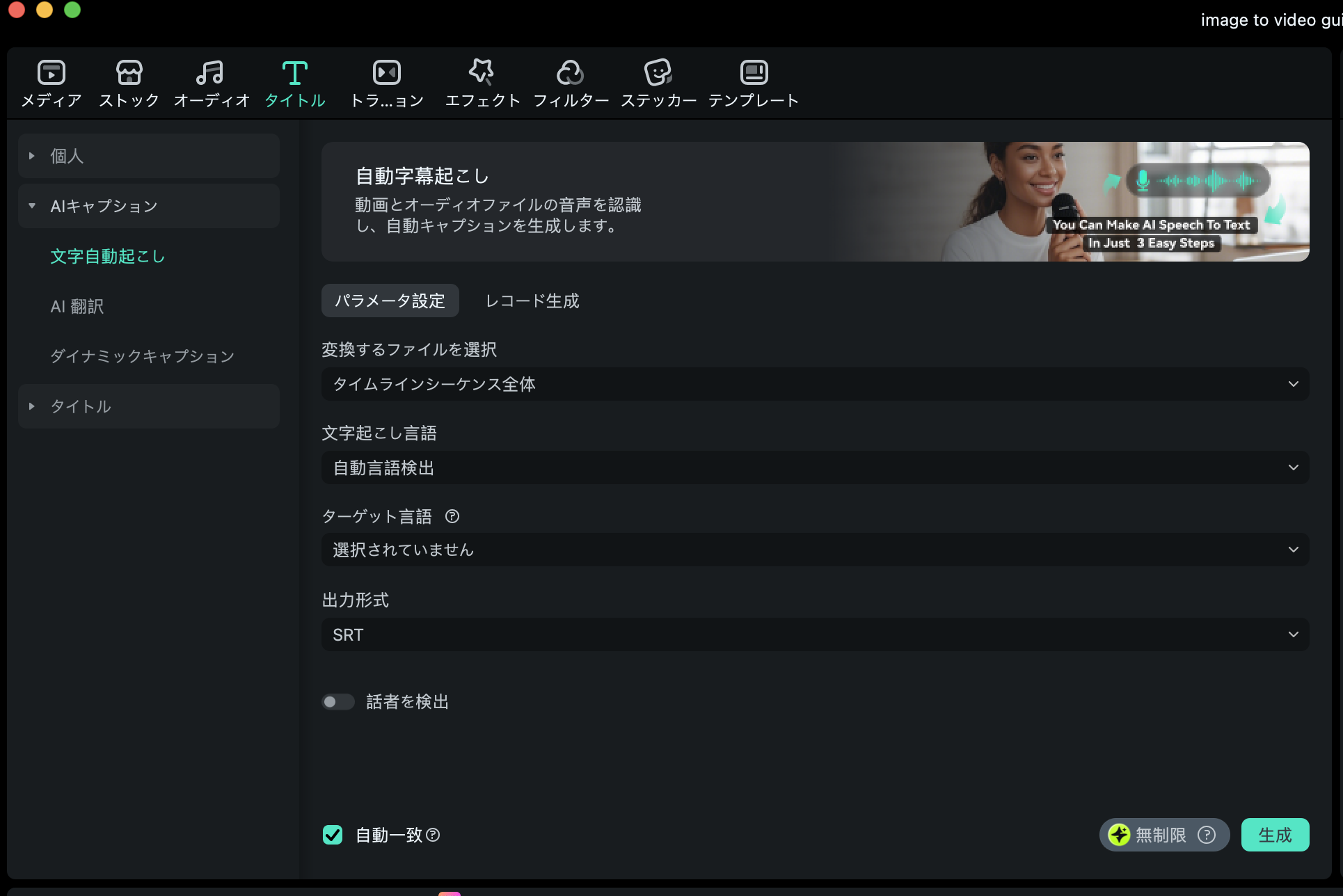 Timeline Speech-to-Text