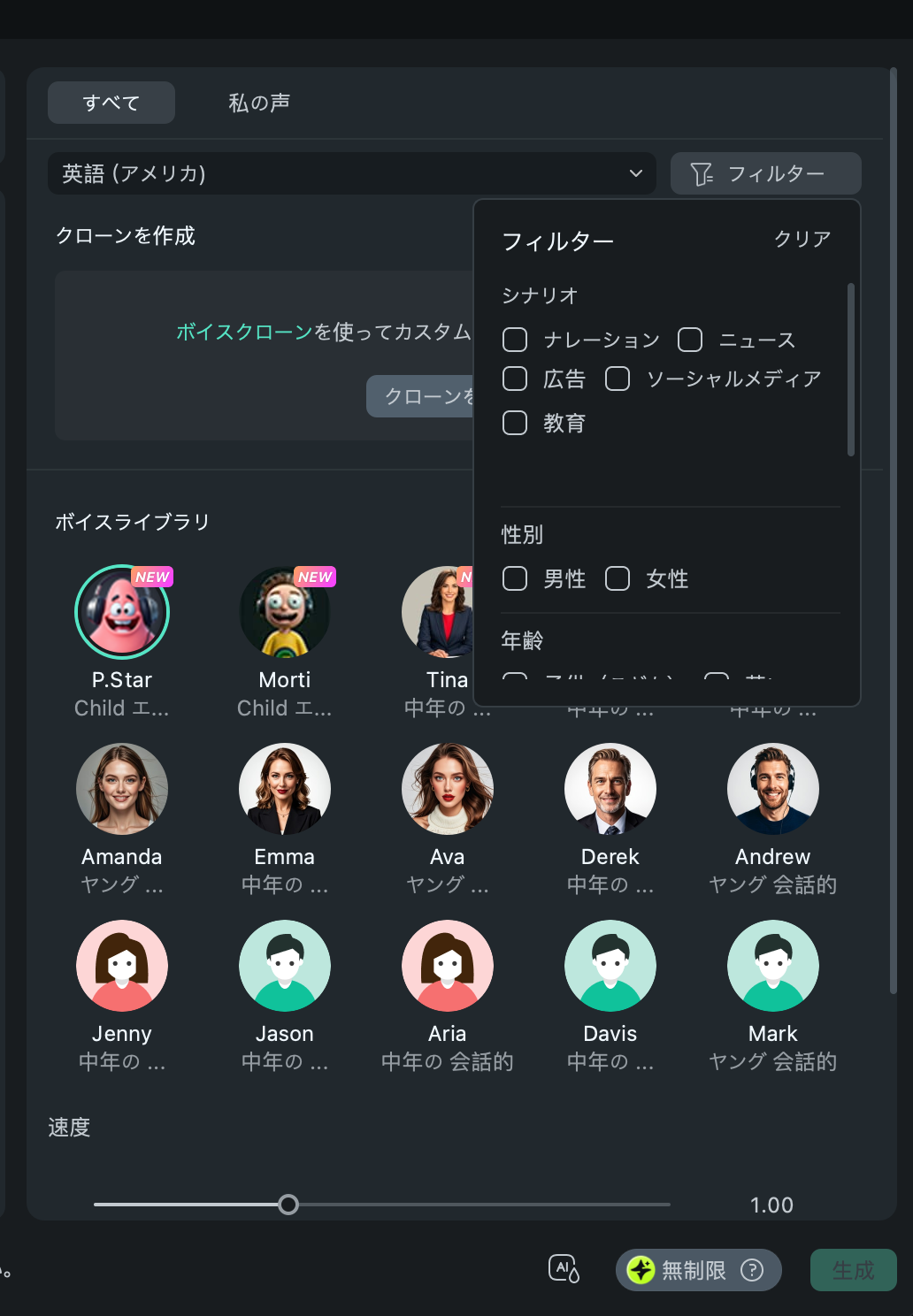 Select the Tone You Want