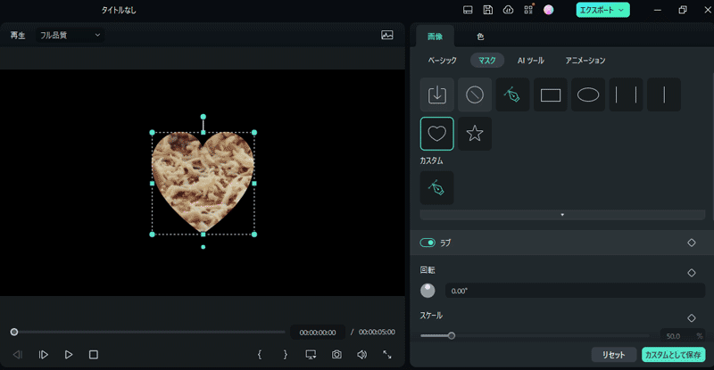 動画にマスクを追加する