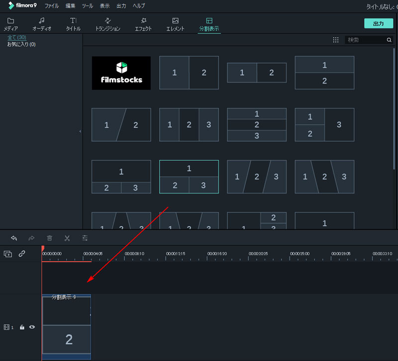 画面の分割 Filmoraの使い方ガイド