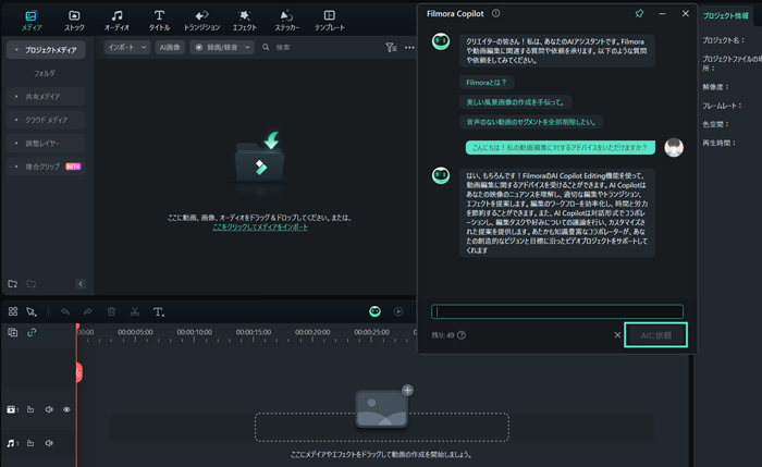 AI Copilot機能