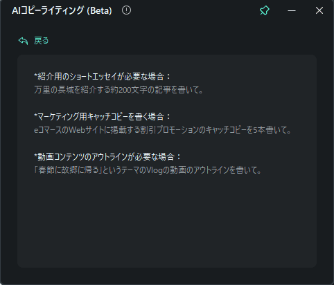 AIコピーライティング