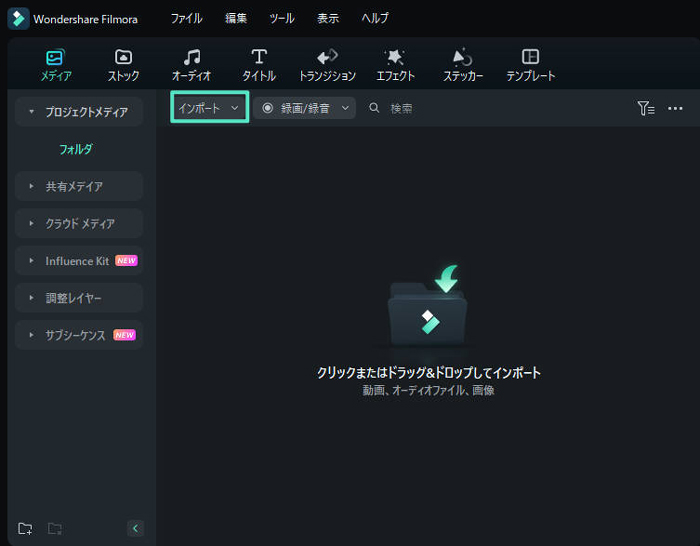 Filmoraを起動して新しいプロジェクトを開始する