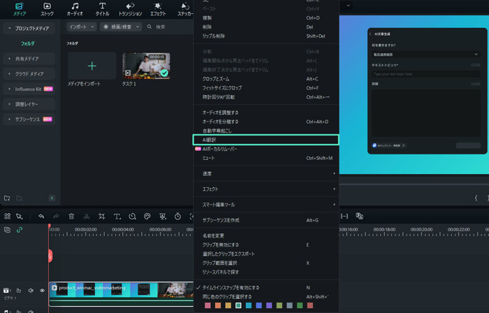 FilmoraのAI翻訳機能を開く