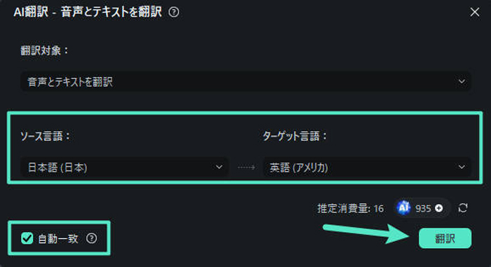 設定を変更して翻訳を実行します。