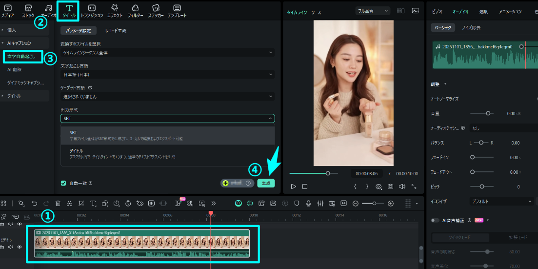 文字自動起こし(STT)機能を選択