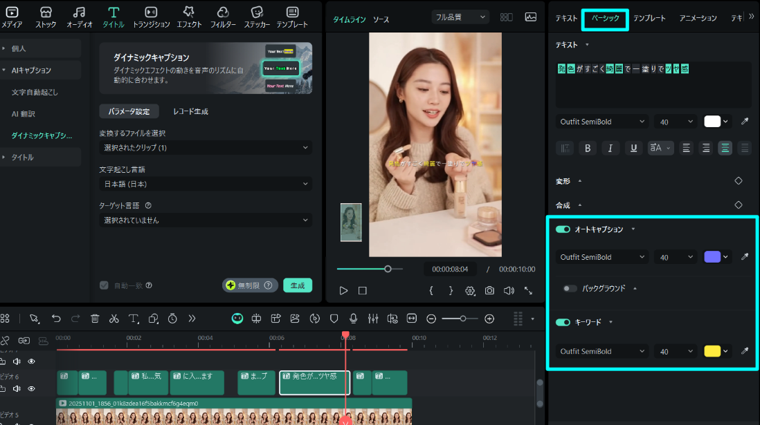 ダイナミックキャプションの編集