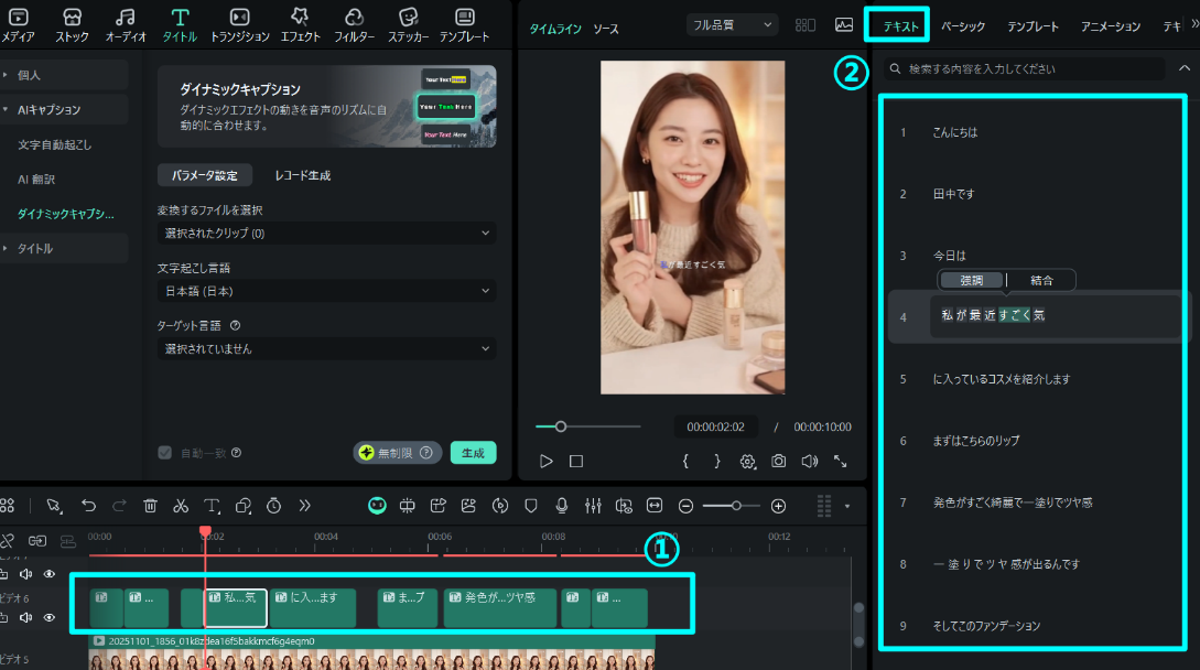 ダイナミックキャプションの編集