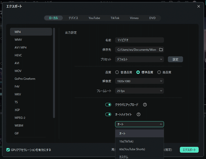 自動ハイライトオプション