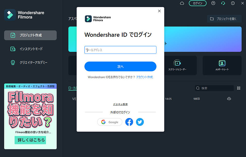 Wondershare IDでログイン