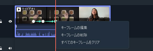 キーフレームの編集と削除 