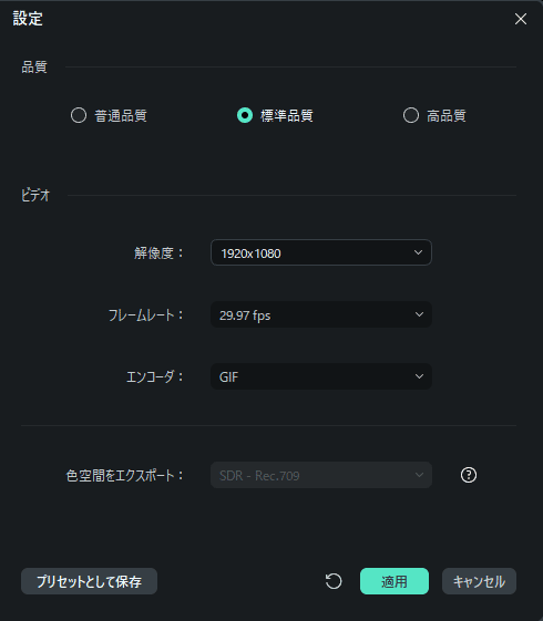 動画の出力形式を設定