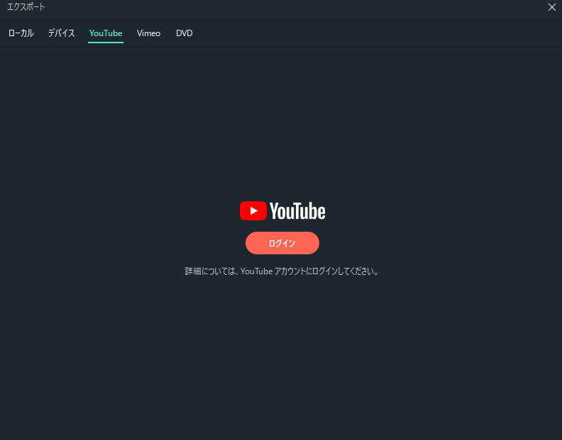 Youtubeにアップロードする Filmoraユーザーガイド