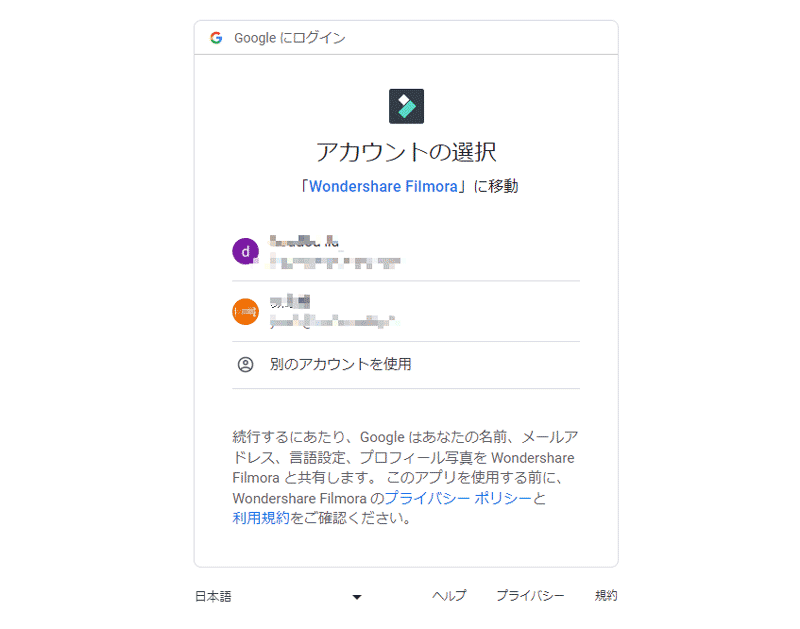 アカウントにログイン