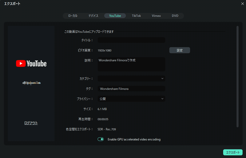 youtubeにエクスポートする詳細