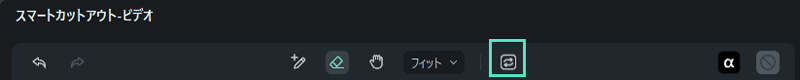 filmora　aiスマートカットアウトインタフェース変更